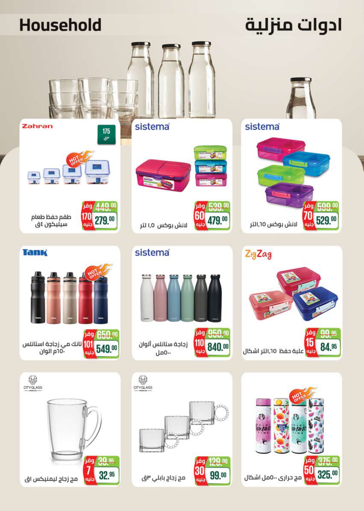 saudi offers from 24aug to 3aug 2025 عروض سعودى من 24 أغسطس حتى 3 أغسطس 2025 صفحة رقم 75